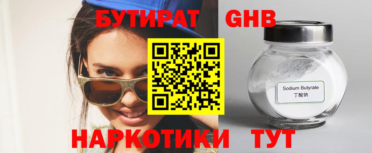 Дмитров  БУТИРАТ 99%  Вход с VPN 