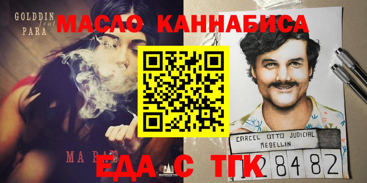 Еда ТГК конопля  Вход с VPN  Дмитров 