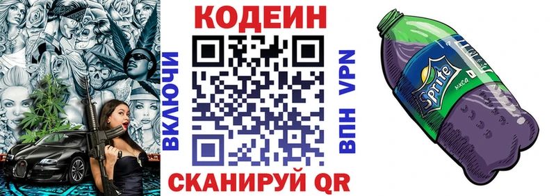 Кодеиновый сироп Lean Purple Drank  купить закладку  Дмитров 