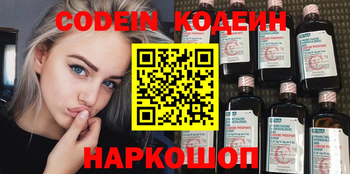 Дмитров  Codein напиток Lean (лин)  Вход с VPN  Кодеин Purple Drank 