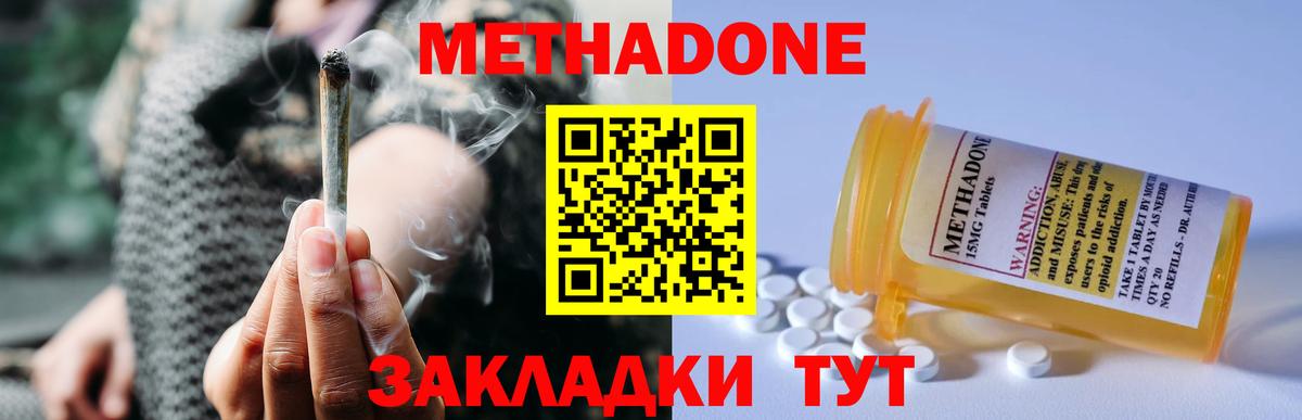 Дмитров  Метадон кристалл  Метадон VHQ  Вход с VPN 